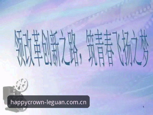 乐冠国际平台下载的5个核心步骤与3大创新体验