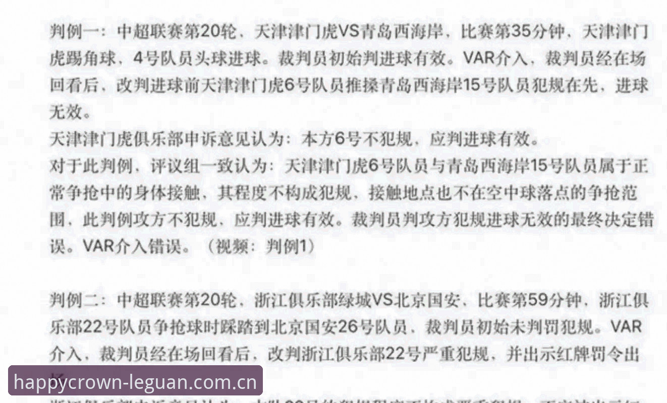 中国足协第三批禁足名单全解析：行业净化风暴下的深度评测